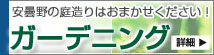 �K�[�f�j���O