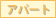�A�p�[�g